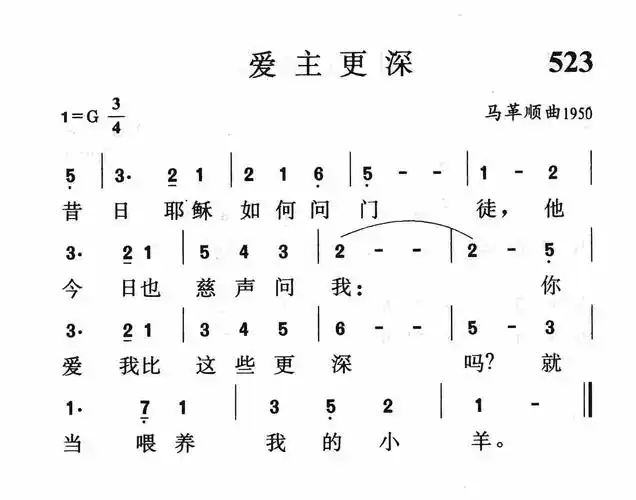 第523首 -爱主更深 提示:按f11切换浏览器全屏模式.