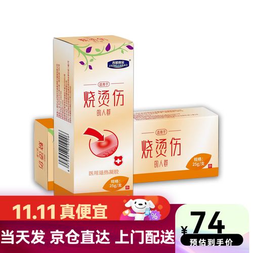 好物烧伤烫伤膏烫伤膏烧伤膏烫伤红肿起泡热油烫伤软膏 1支