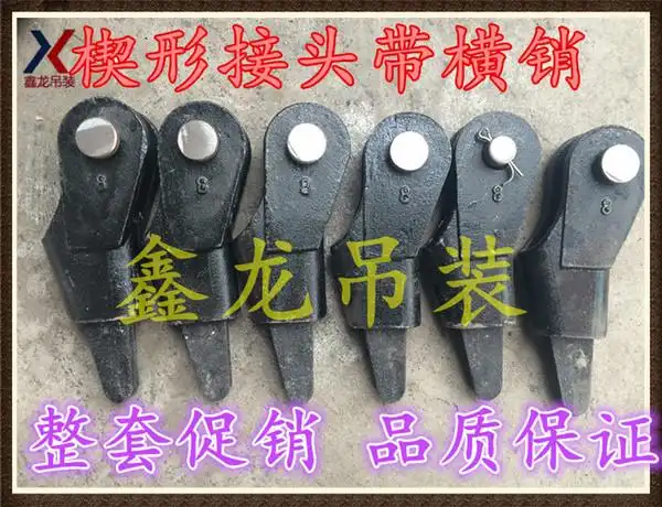 购客吊车配件钢丝绳夹头楔套 钢丝绳接头楔形接头 带横销加工轴6 40mm