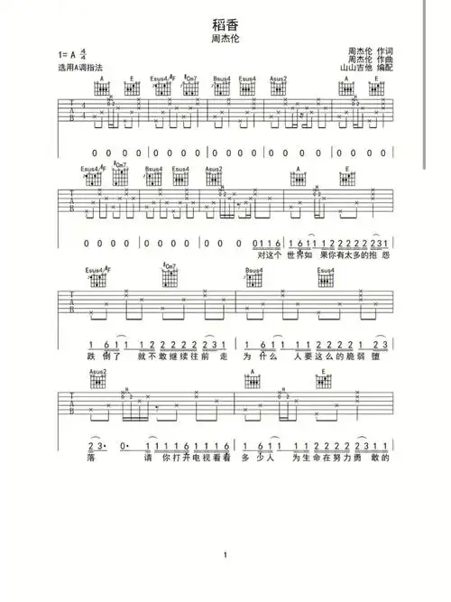 稻香吉他谱