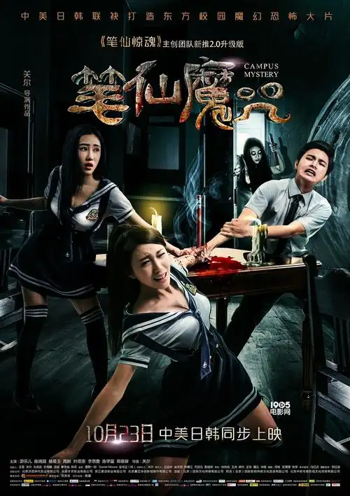 《笔仙魔咒》发谜之假面剧照 假面魔女蜂拥而出