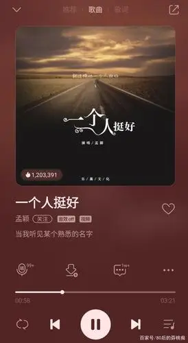 18,孟颖《一个人挺好》