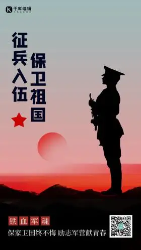 军人光荣图片素材-军人光荣模板在线设计制作-千库编辑