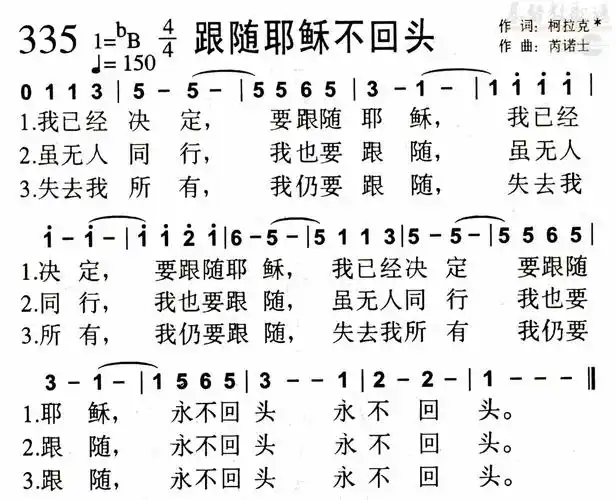 下载0335跟随耶稣不回头歌谱