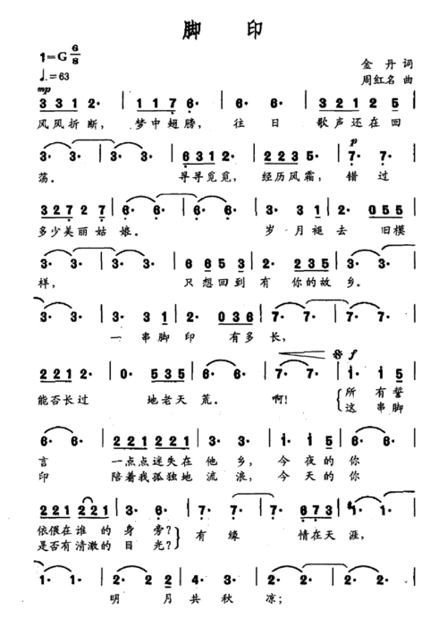 脚印 歌谱 简谱