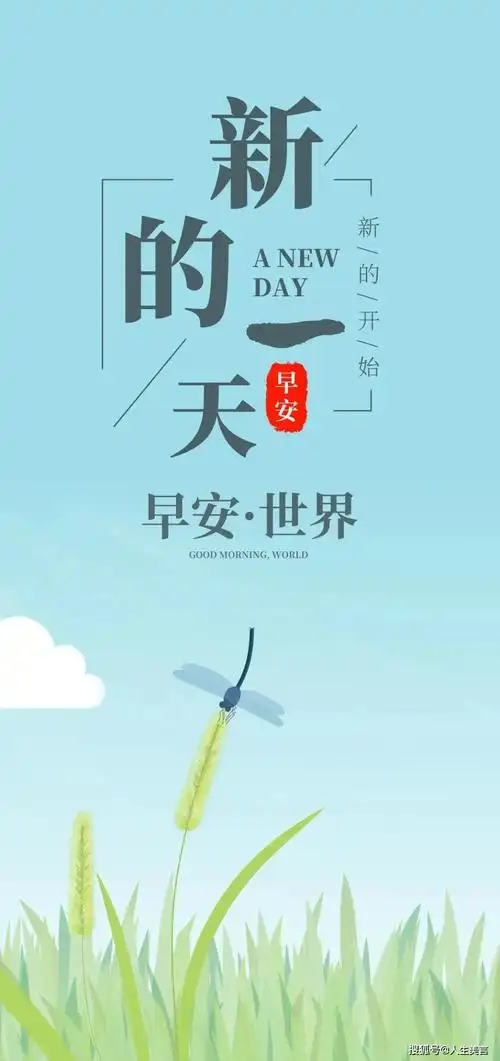 早上好图片最新图片带字暖心早安句子配祝福图