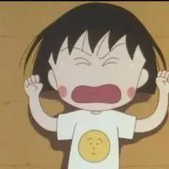 今日份樱桃小丸子