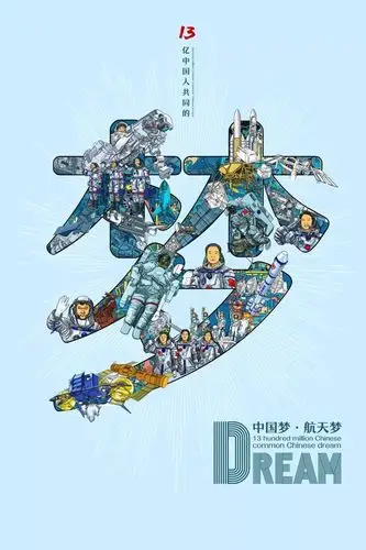 中国梦主题系列海报设计