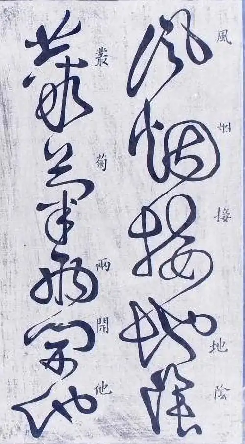 《秋兴八首》1695怀素草书《秋兴八首》()书法绘画作品字帖画谱欣赏三