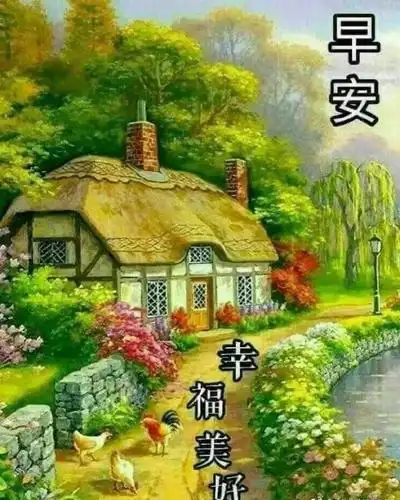 非常温馨的早上好问候语图片,最美早安正能量问候语图片