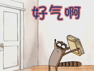 生气好气啊动漫gif动图_动态图_表情包下载_soogif