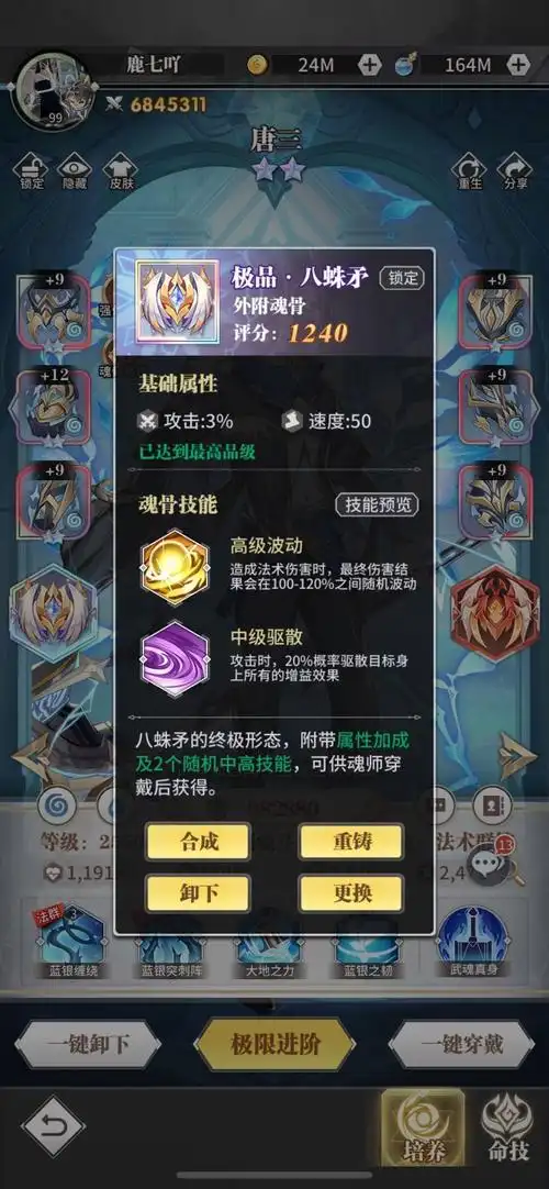 【凌霄】外附魂骨介绍 - 斗罗大陆:武魂觉醒攻略-小米游戏中心