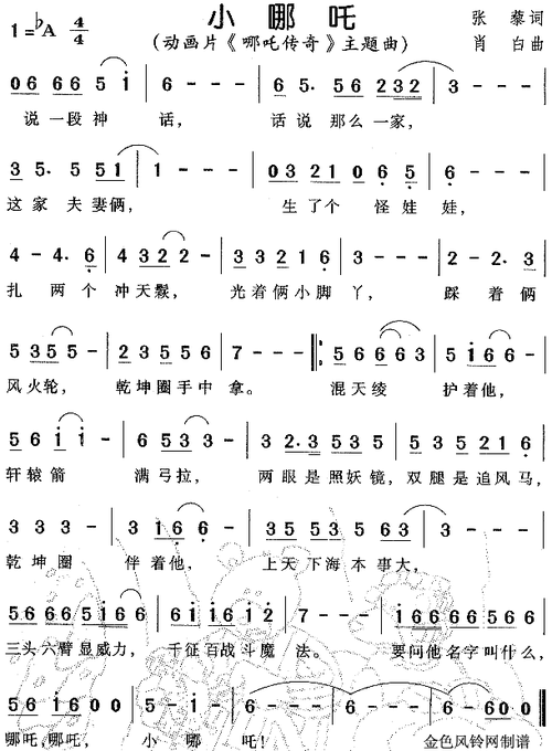 小哪咤(《哪咤传奇》主题曲)_简谱_搜谱网