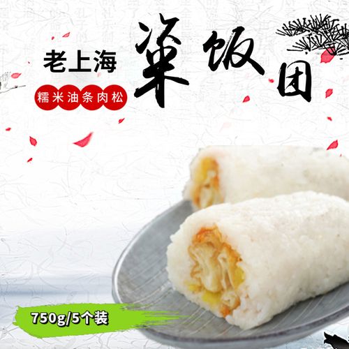 老上海风味糯米油条肉松粢饭团中式咸饭团速冻方便早餐即食便当
