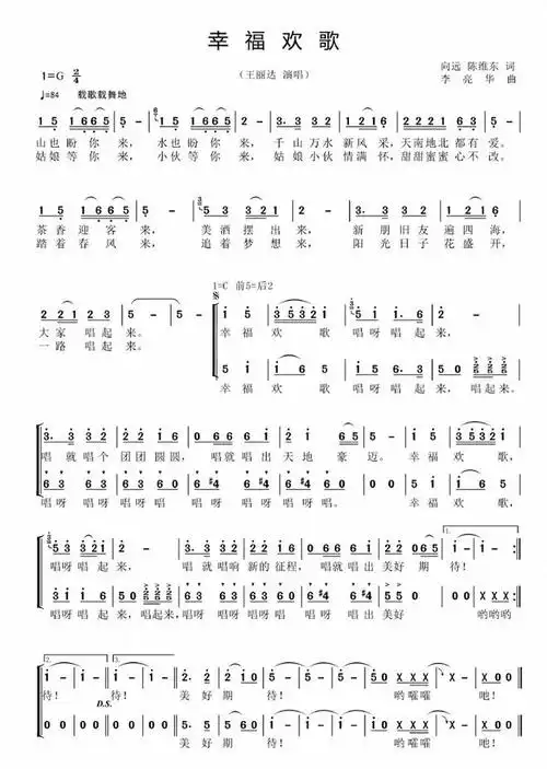歌谱:唱就唱出美好期待唱就唱响新的征程幸福欢歌唱呀唱起来唱就唱出