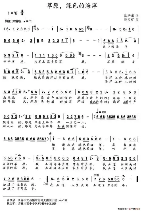 草原,绿色的海洋_简谱_搜谱网