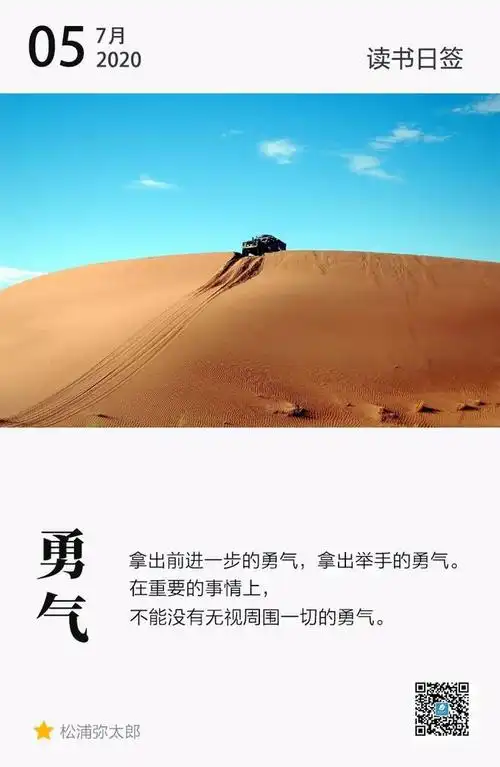 一日一签丨勇气