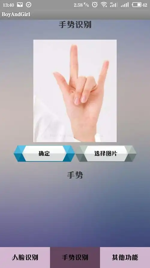 使用face  的api接口-手势识别