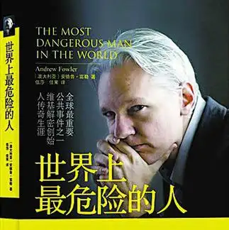 世界上最危险的人