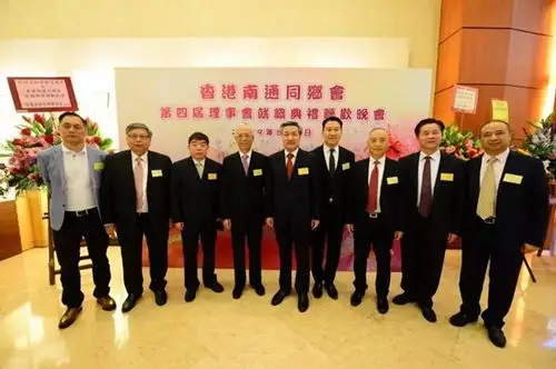 香港南通同乡会换届方仁德荣膺新任会长