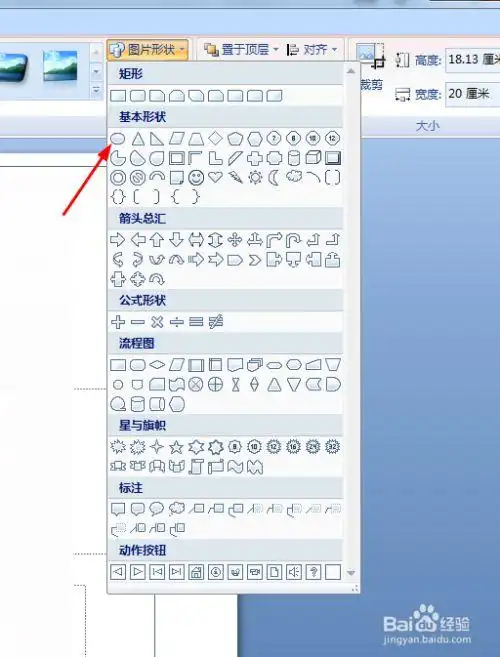 在ppt里面怎样把图片设置成圆形呢?