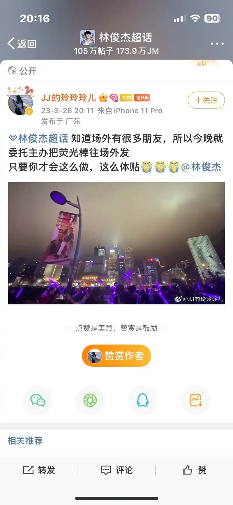 林俊杰给场外粉丝发荧光棒.