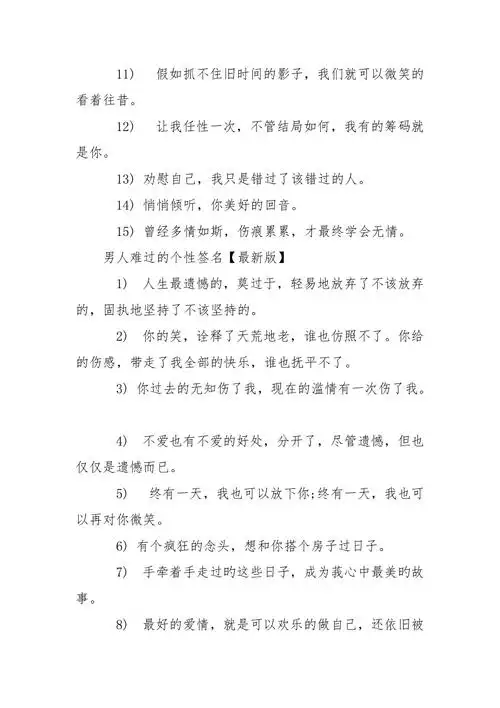 男人难过的个性签名成熟男人的个性签名