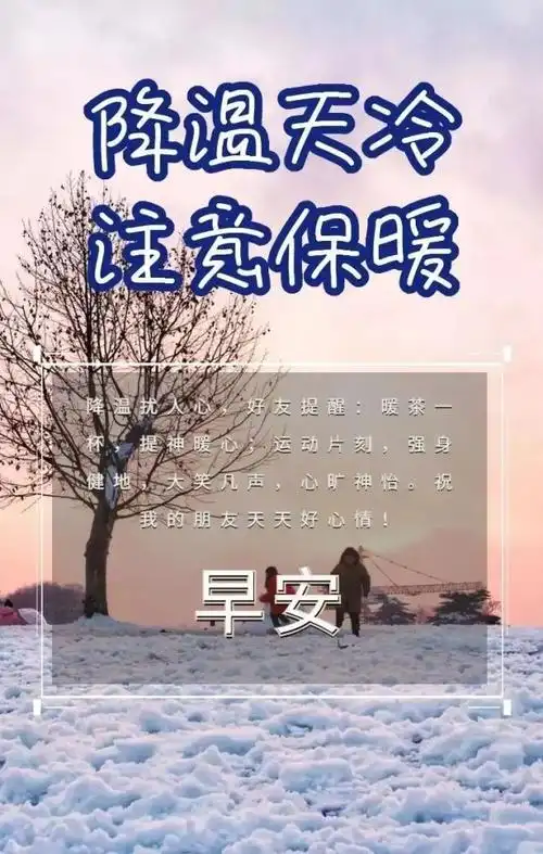 1月26日清晨早上好问候祝福动态表情图片 早安问候语及暖心的话_腾讯