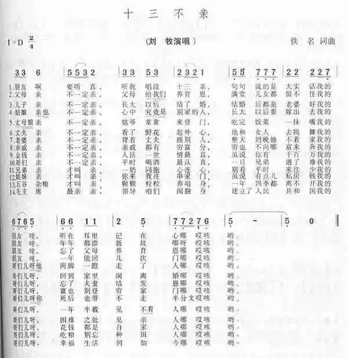十三不亲_歌谱简谱_哆来咪123曲谱网