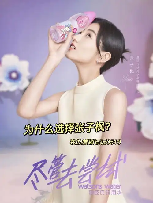 张子枫x屈臣氏饮用水尽管去尝试