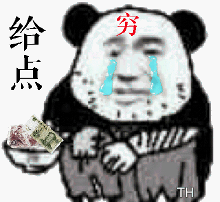 ih(熊猫头要饭)_ih_熊猫_要饭表情