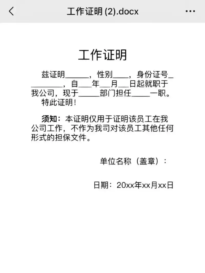 看到有很多小伙伴最近需要写工作证明,按照这个模版写就可以啦!