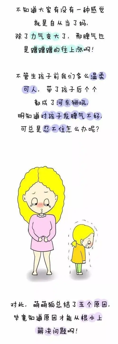 总是忍不住对孩子发脾气?那你该看看这篇文章了!