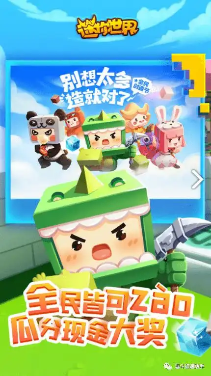 《迷你世界》小欧皮肤激活码礼包分享