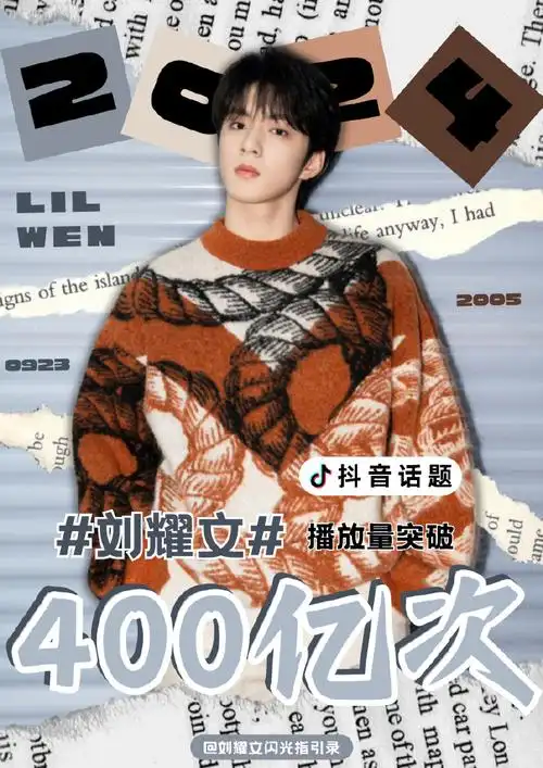 刘耀文电影第二十条##新生代演员刘耀文