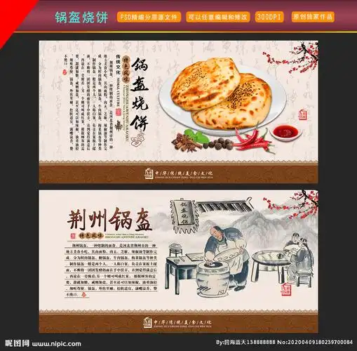 荆州锅盔烧饼设计图__展板模板_广告设计_设计图库_昵图网nipic.com