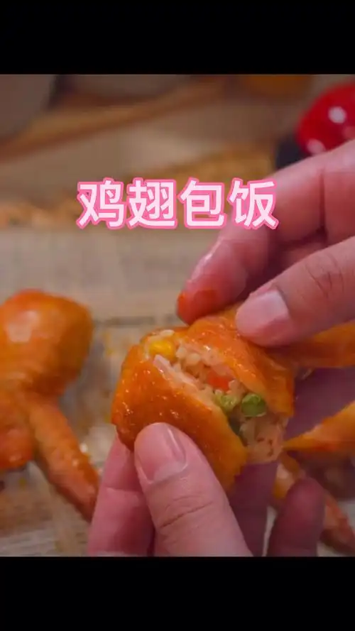 家乡特色美食鸡翅包饭自己动手也可以做美味又健康好吃流口水做法简单