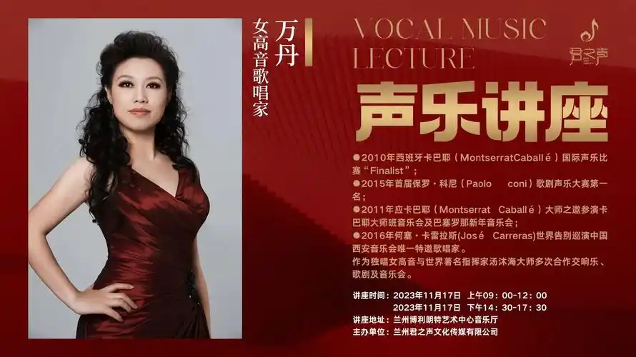 著名女高音歌唱家万丹老师11月17日(星期五)将于博利朗特艺 - 抖音
