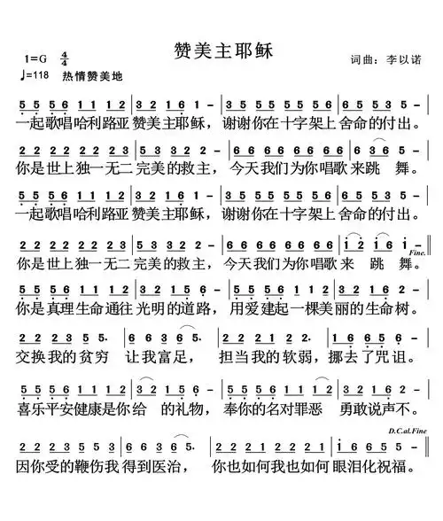 赞美主耶稣 简谱