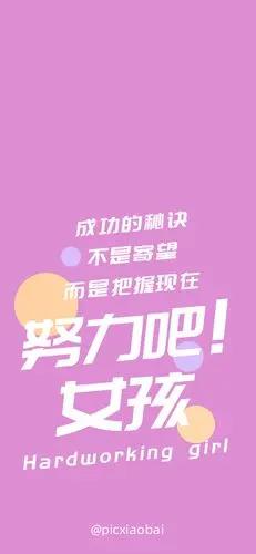 创意努力吧女孩励志文案手机壁纸