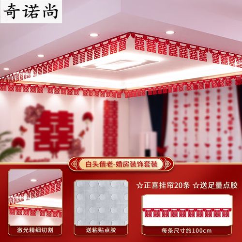 结婚婚房布置套装男方新房女方婚礼房顶喜字 大喜日子·婚房拉花套装