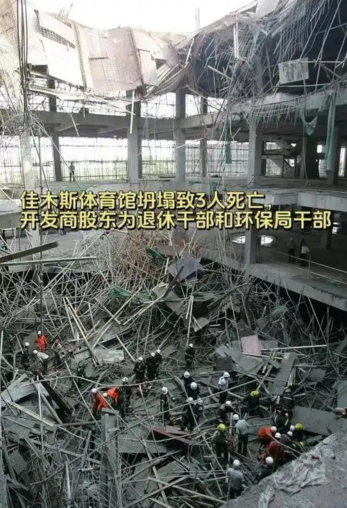 导读:最近黑龙江佳木斯发生了体育馆坍塌事件,造成了3名学生的死亡和1