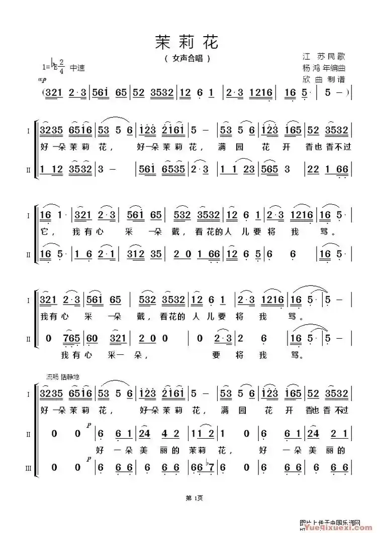 三声部合唱歌曲《茉莉花》简谱版,分享给大家,需要的朋友们,可 - 抖音