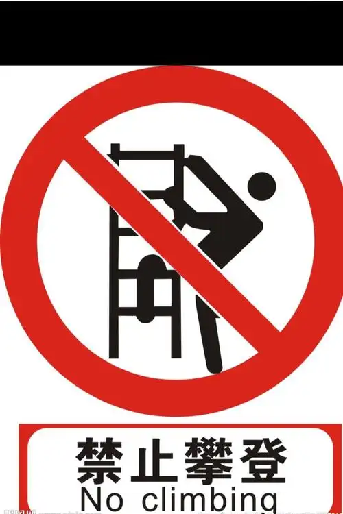 家园共育亲子活动分享 写美篇  小朋友们好,你们还记得这些安全标志吗