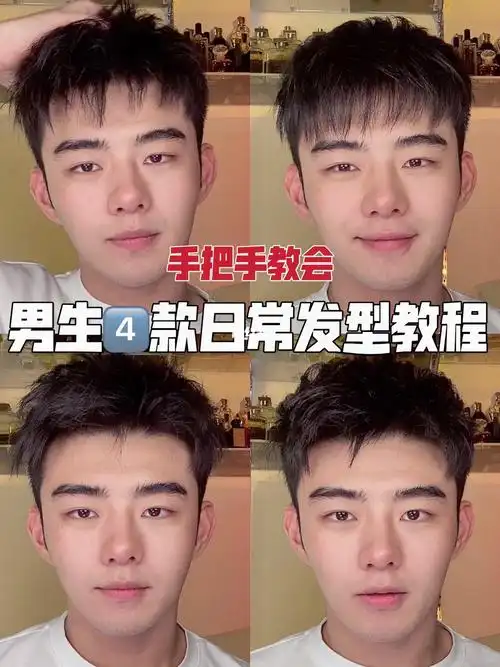 男生发型教程怎么修剪造型711个视频学会60