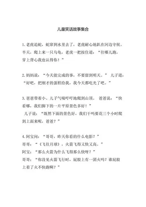 儿童笑话故事集合docx