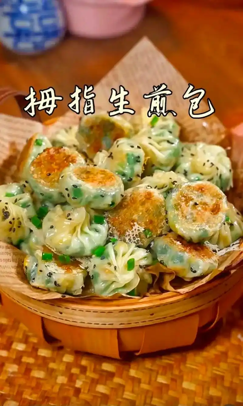 拇指生煎包