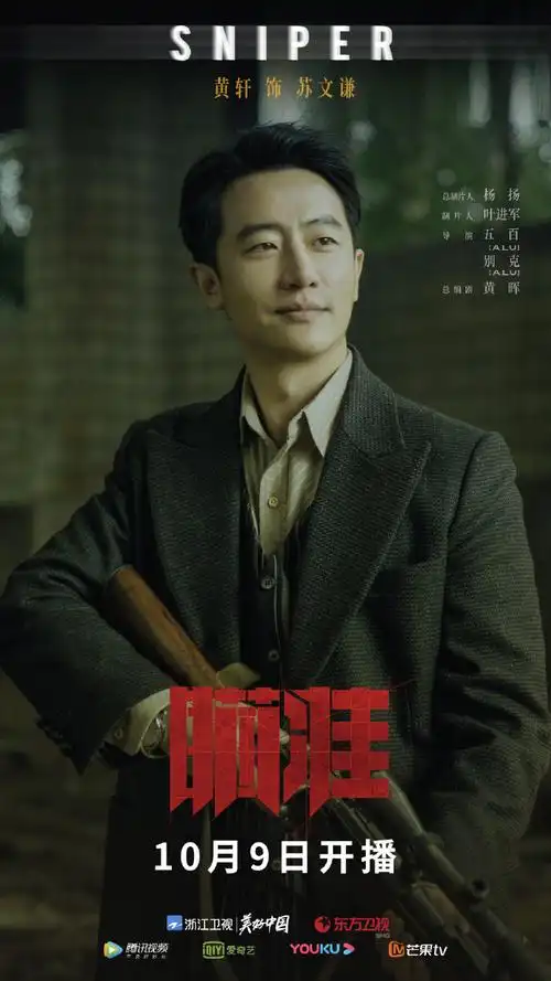 黄轩超话#瞄准定档#准星之上,善恶之间,"城市狙击"即将打响.