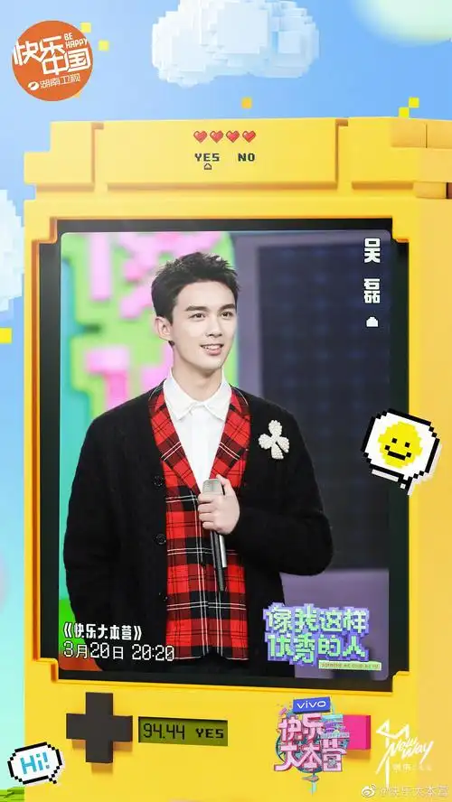 【吴磊】20:20湖南卫视快乐大本营《长歌行》直播聊.