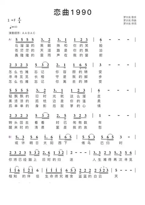 恋曲1990简谱视唱第1页
